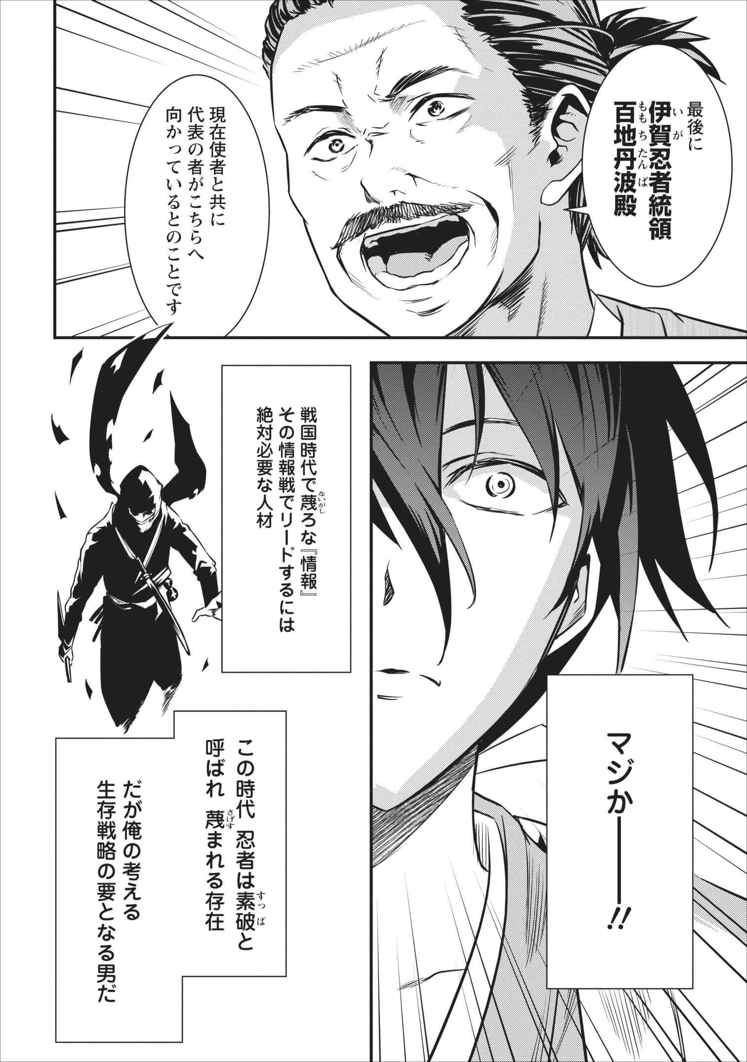 転生！竹中半兵衛〜マイナー武将に転生した仲間たちと戦国乱世を生き抜く〜 第2話 - 48