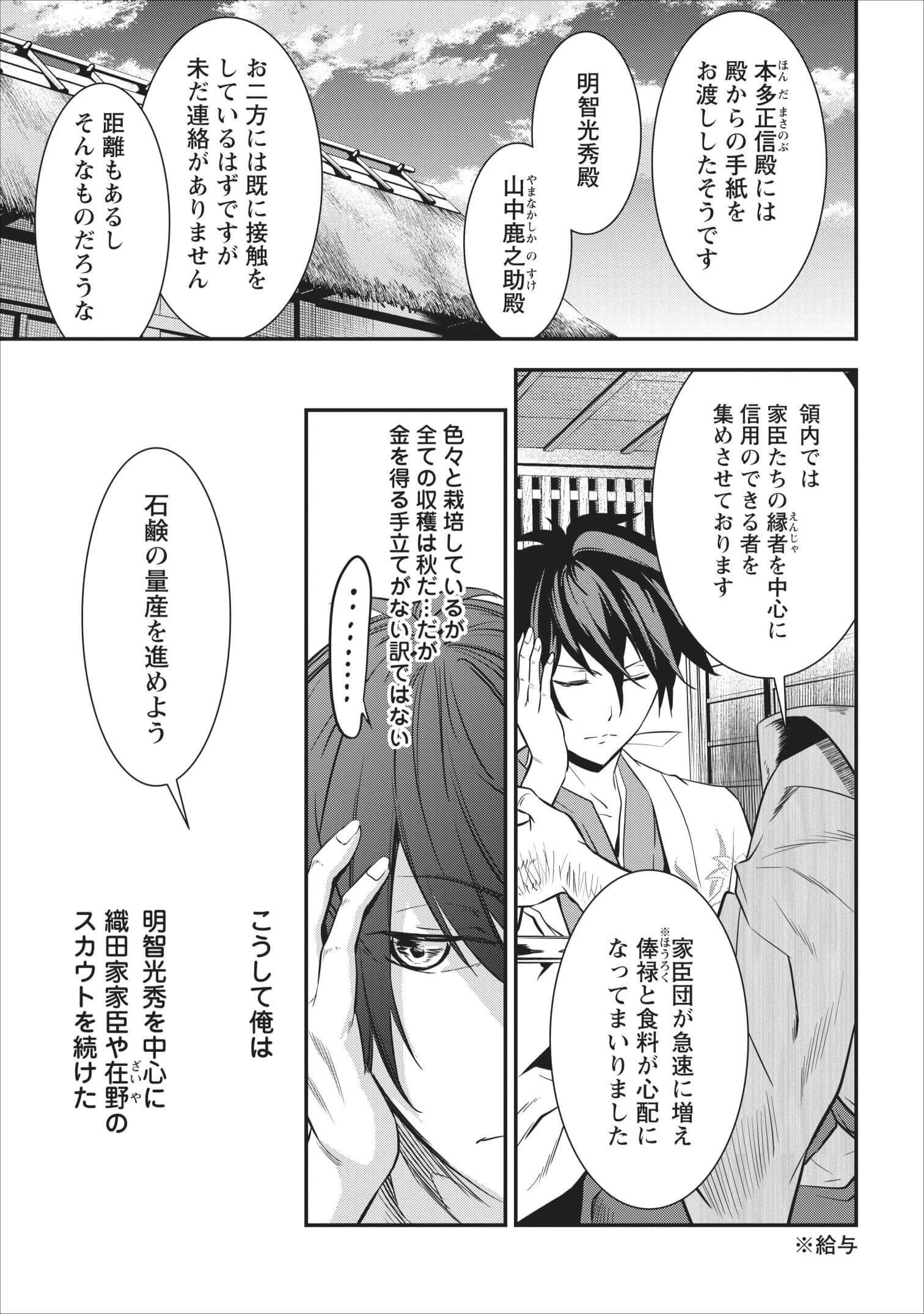 転生！竹中半兵衛〜マイナー武将に転生した仲間たちと戦国乱世を生き抜く〜 第2話 - 49