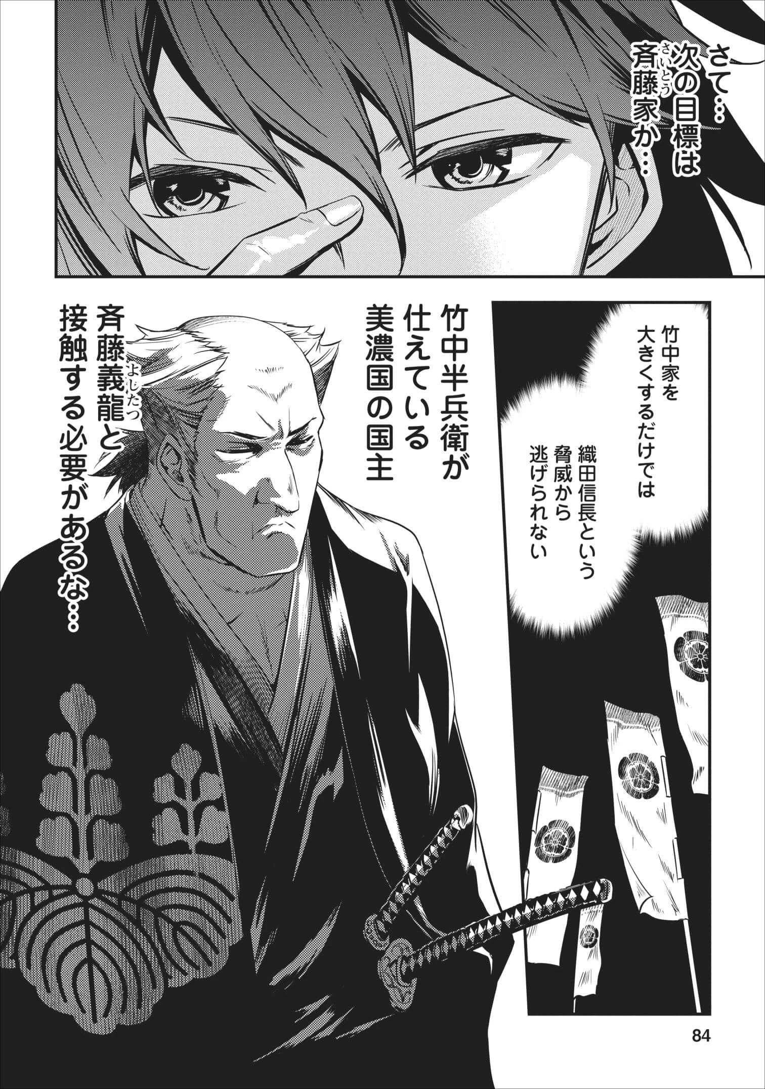 転生！竹中半兵衛〜マイナー武将に転生した仲間たちと戦国乱世を生き抜く〜 第2話 - 50