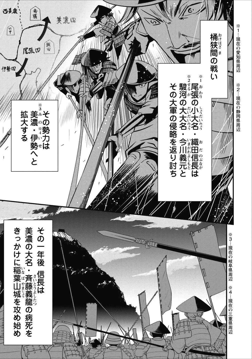転生！竹中半兵衛〜マイナー武将に転生した仲間たちと戦国乱世を生き抜く〜 第3話 - 1
