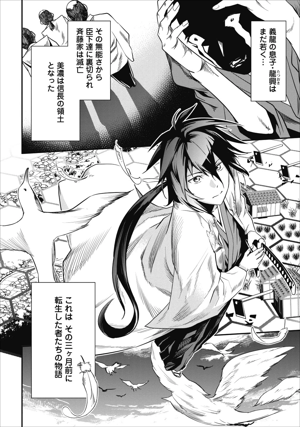 転生！竹中半兵衛〜マイナー武将に転生した仲間たちと戦国乱世を生き抜く〜 第3話 - 2