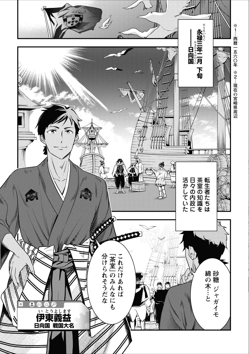 転生！竹中半兵衛〜マイナー武将に転生した仲間たちと戦国乱世を生き抜く〜 第3話 - 3