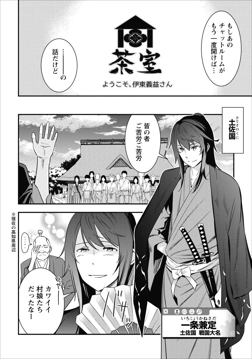 転生！竹中半兵衛〜マイナー武将に転生した仲間たちと戦国乱世を生き抜く〜 第3話 - 4