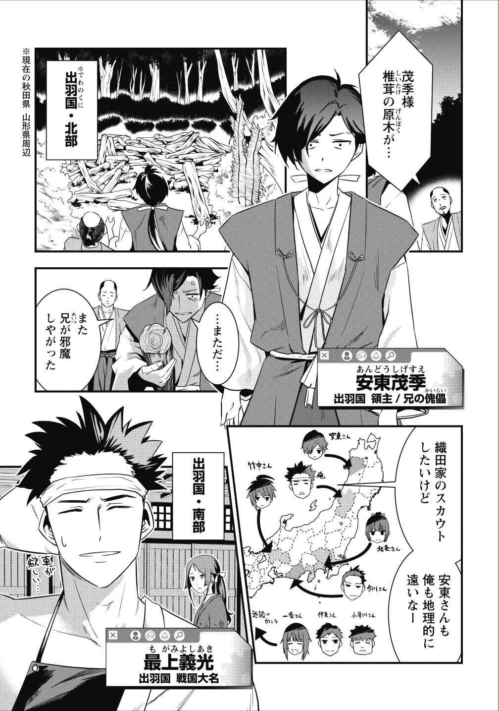 転生！竹中半兵衛〜マイナー武将に転生した仲間たちと戦国乱世を生き抜く〜 第3話 - 5