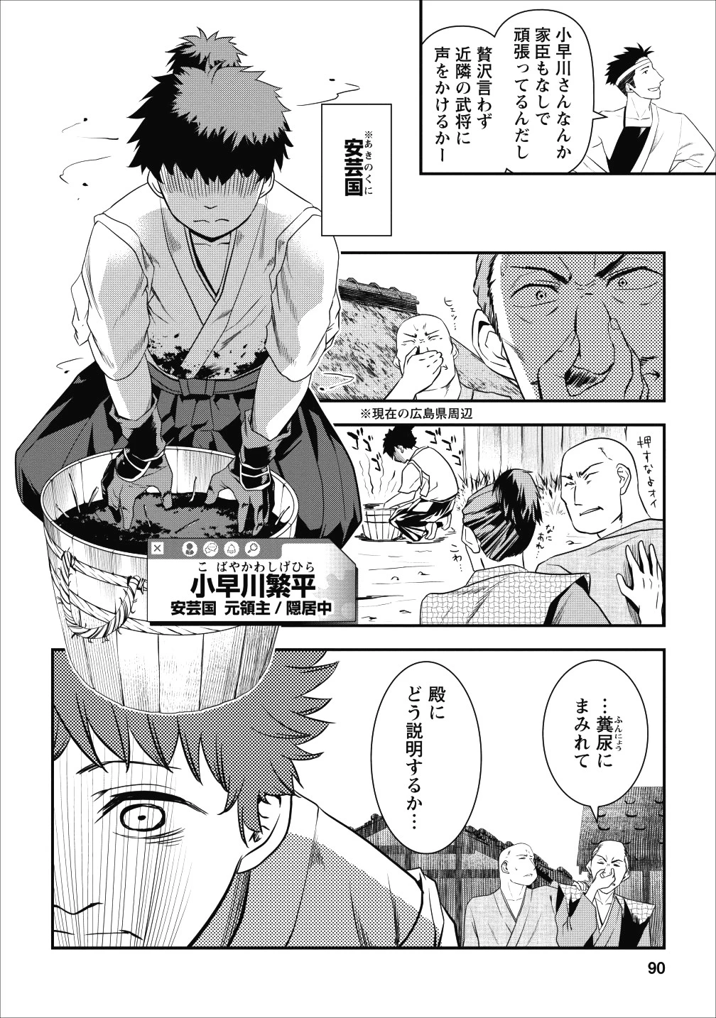 転生！竹中半兵衛〜マイナー武将に転生した仲間たちと戦国乱世を生き抜く〜 第3話 - 6