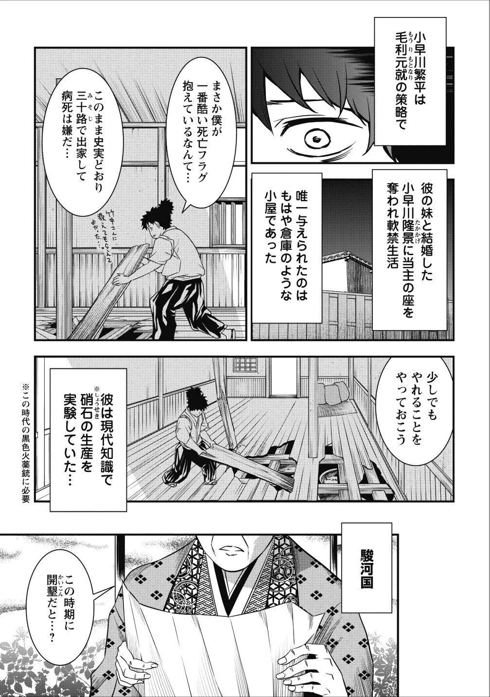 転生！竹中半兵衛〜マイナー武将に転生した仲間たちと戦国乱世を生き抜く〜 第3話 - 7