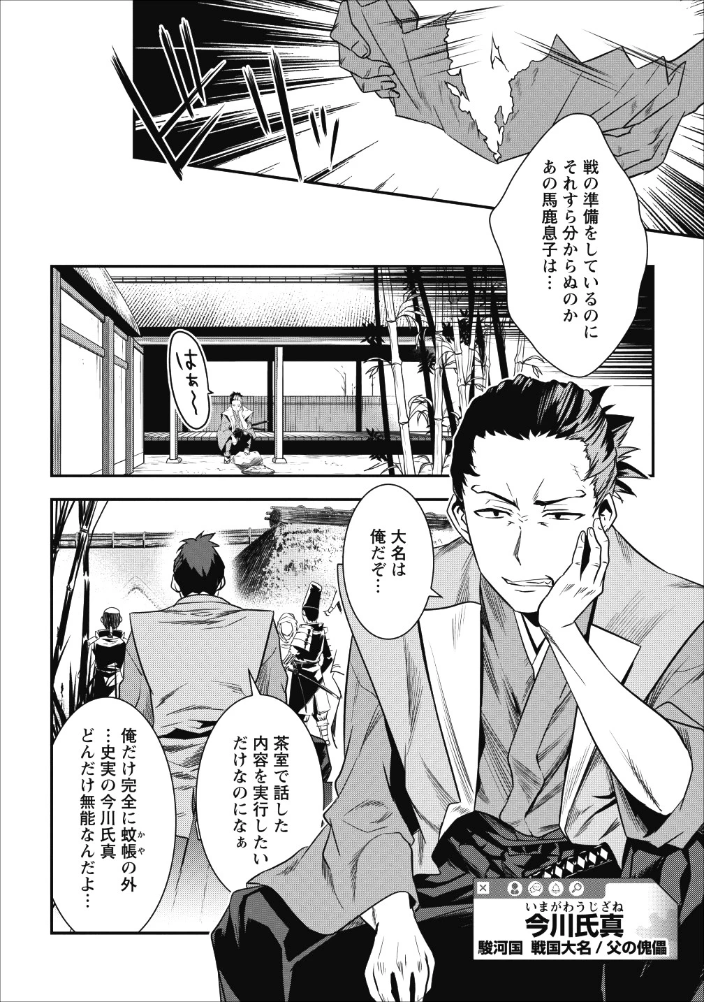 転生！竹中半兵衛〜マイナー武将に転生した仲間たちと戦国乱世を生き抜く〜 第3話 - 8