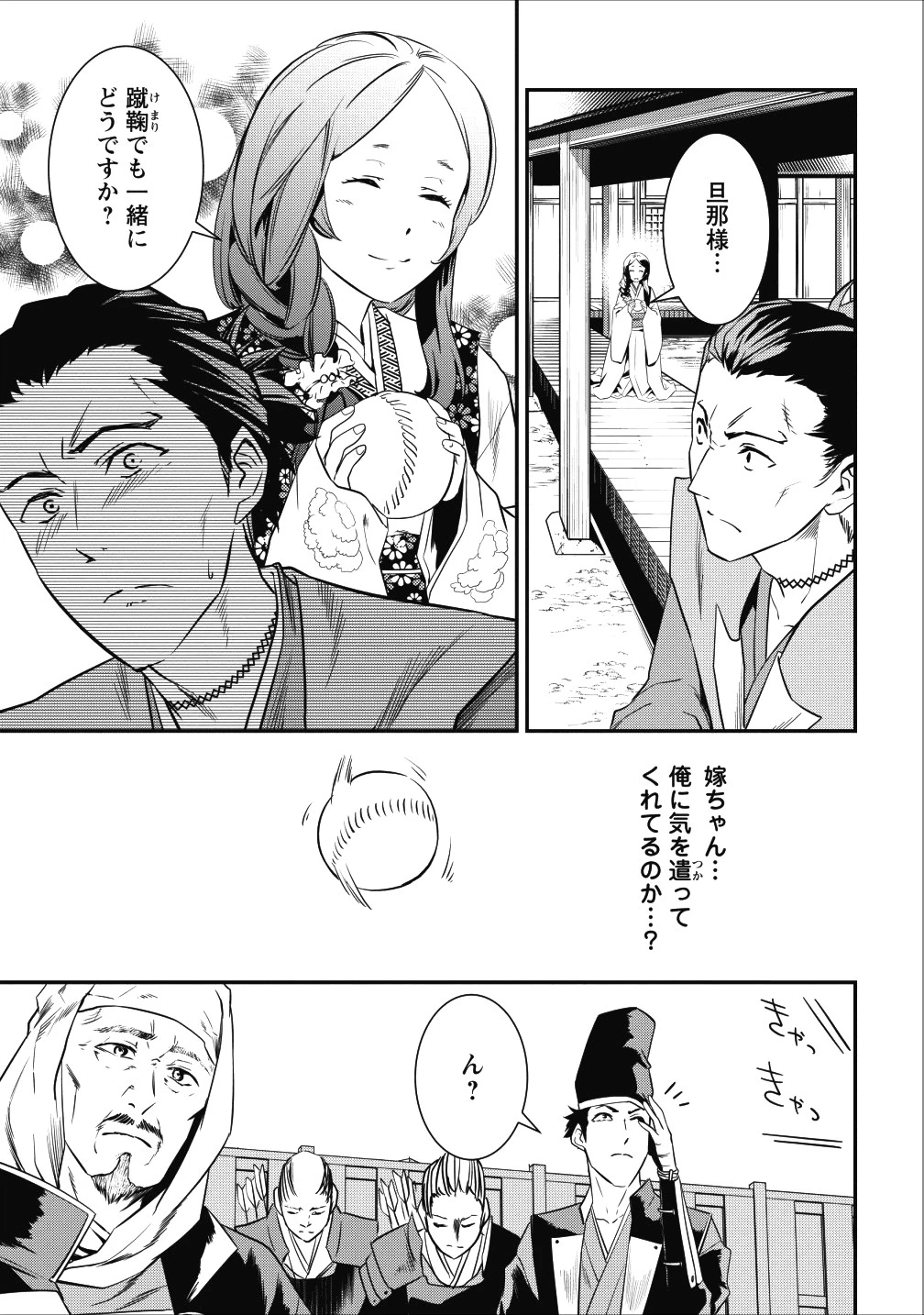 転生！竹中半兵衛〜マイナー武将に転生した仲間たちと戦国乱世を生き抜く〜 第3話 - 9