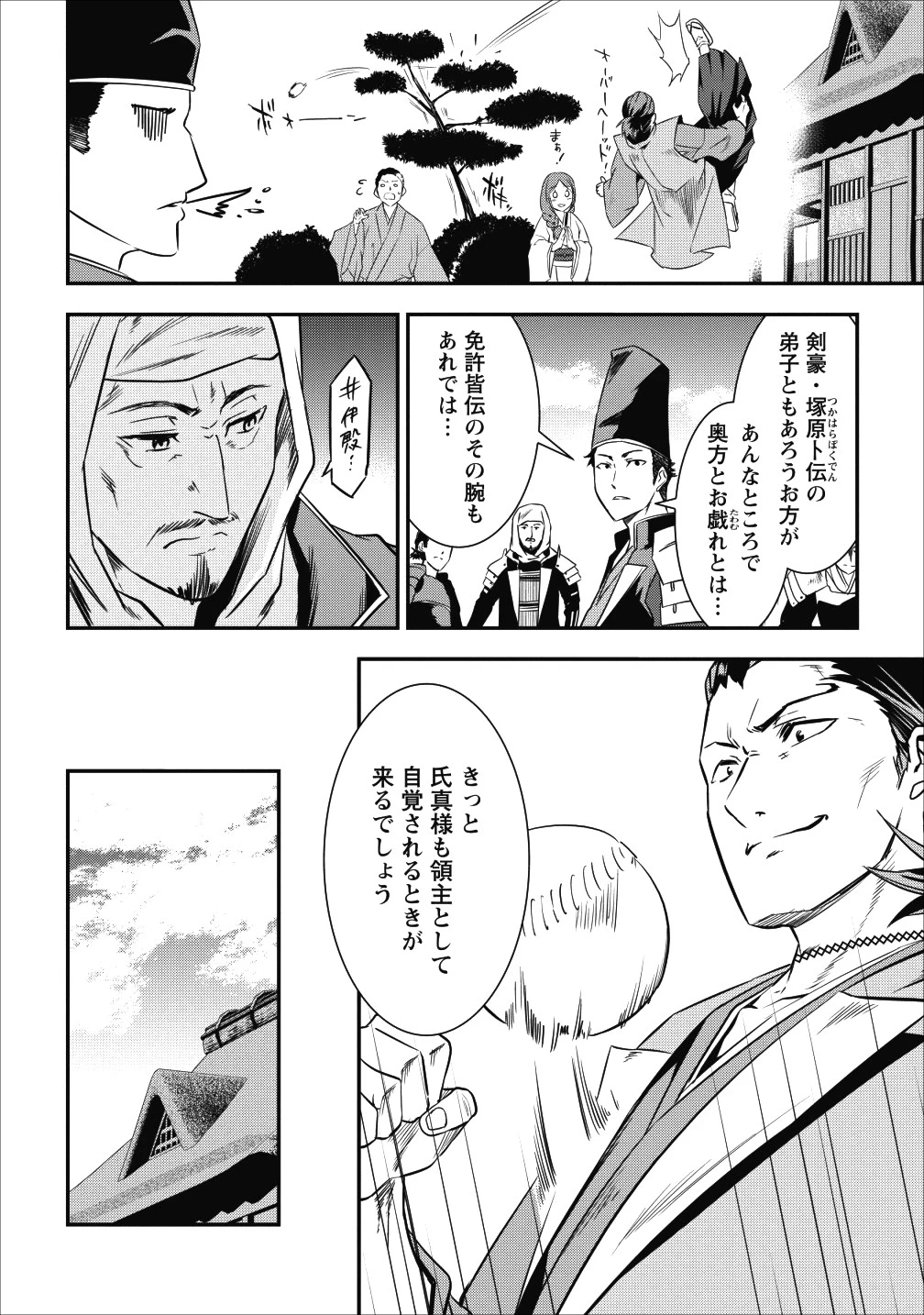 転生！竹中半兵衛〜マイナー武将に転生した仲間たちと戦国乱世を生き抜く〜 第3話 - 10