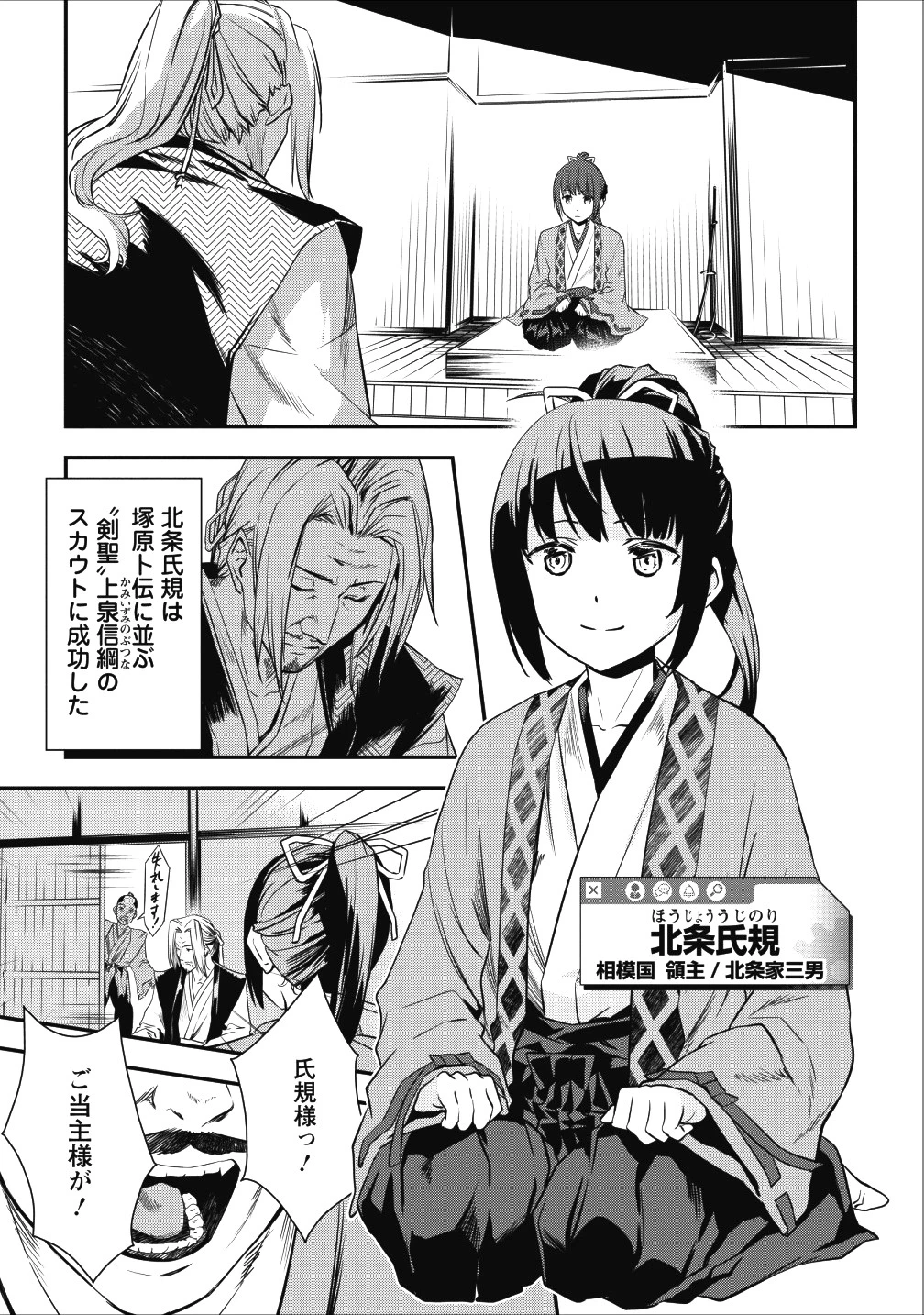 転生！竹中半兵衛〜マイナー武将に転生した仲間たちと戦国乱世を生き抜く〜 第3話 - 11