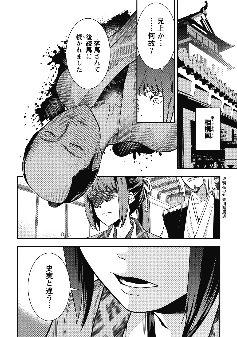 転生！竹中半兵衛〜マイナー武将に転生した仲間たちと戦国乱世を生き抜く〜 第3話 - 12