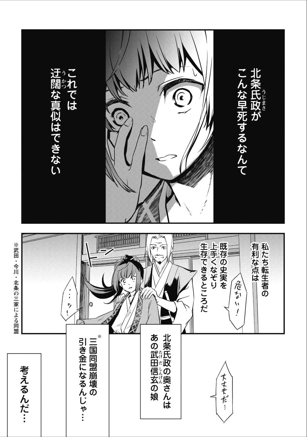 転生！竹中半兵衛〜マイナー武将に転生した仲間たちと戦国乱世を生き抜く〜 第3話 - 13
