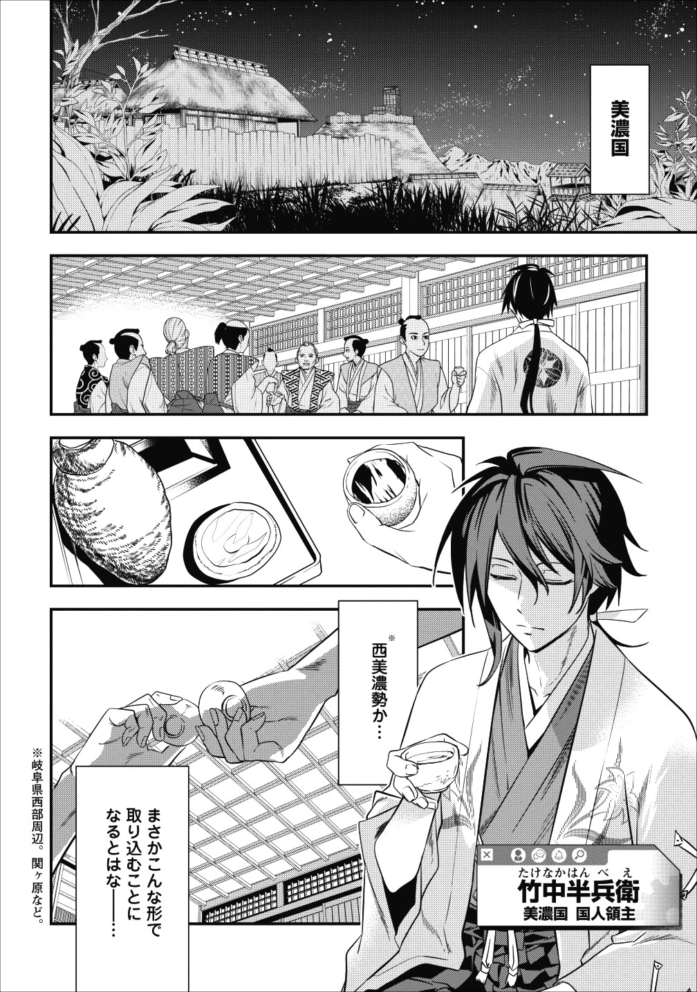 転生！竹中半兵衛〜マイナー武将に転生した仲間たちと戦国乱世を生き抜く〜 第3話 - 14