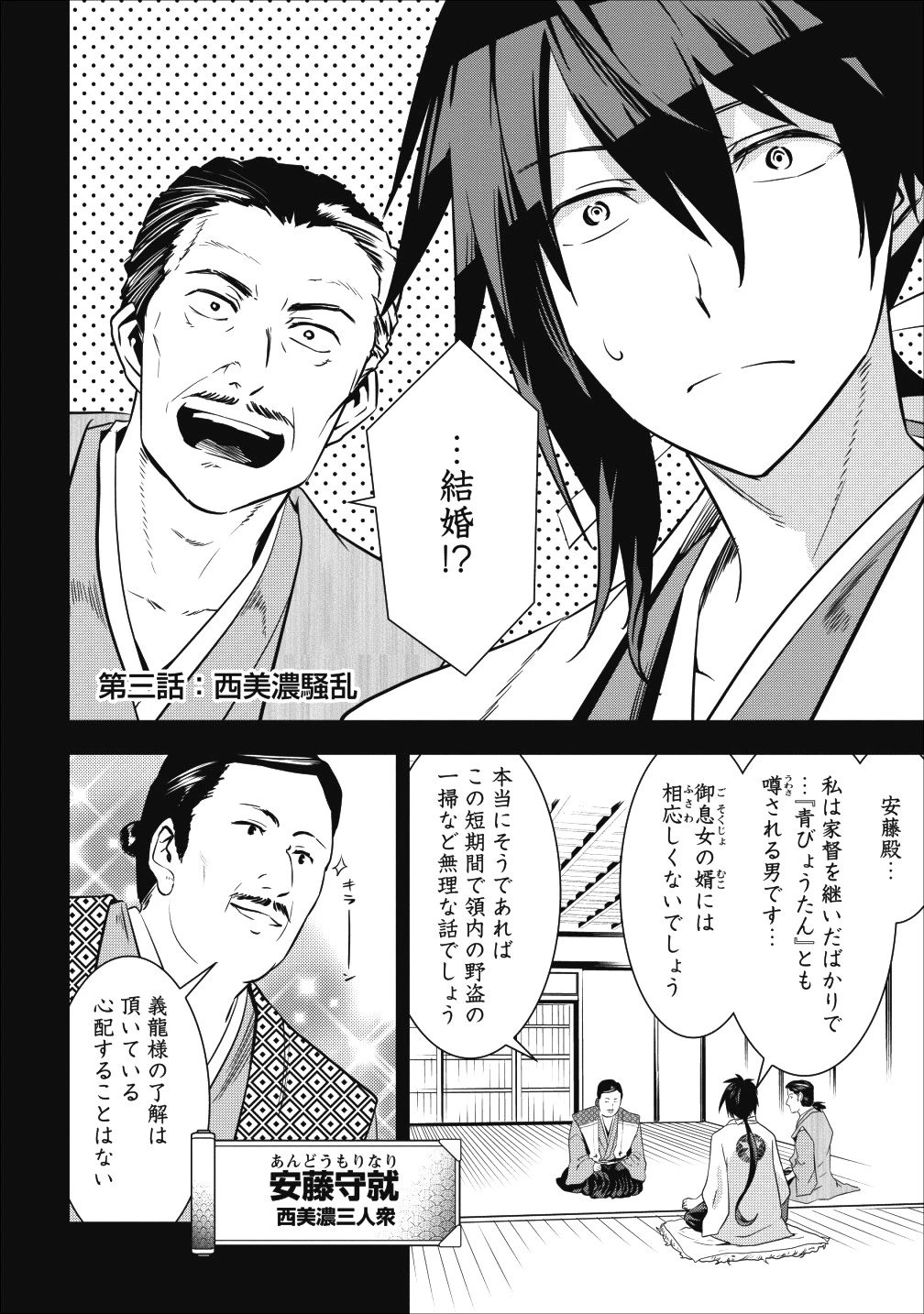 転生！竹中半兵衛〜マイナー武将に転生した仲間たちと戦国乱世を生き抜く〜 第3話 - 16