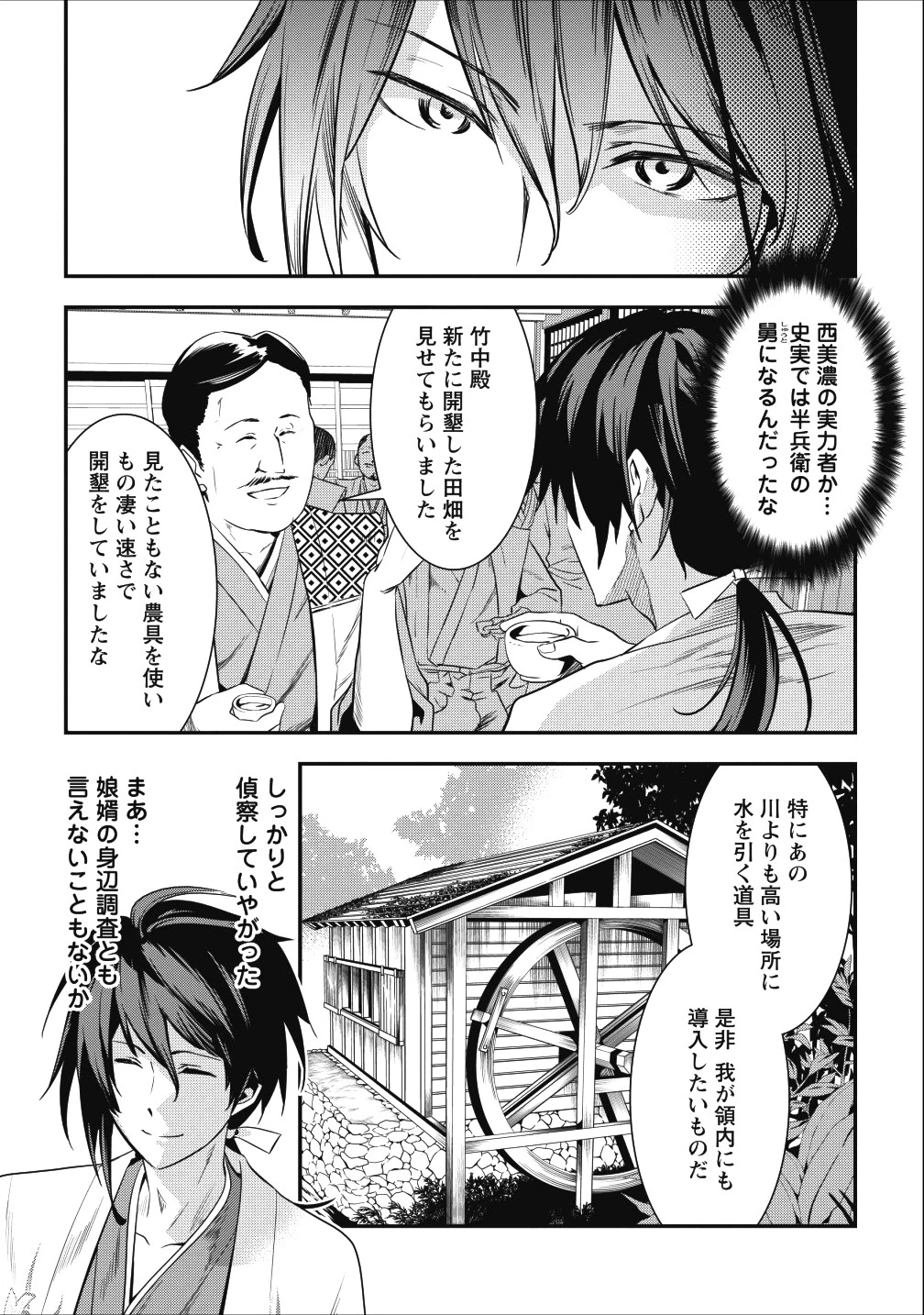 転生！竹中半兵衛〜マイナー武将に転生した仲間たちと戦国乱世を生き抜く〜 第3話 - 17