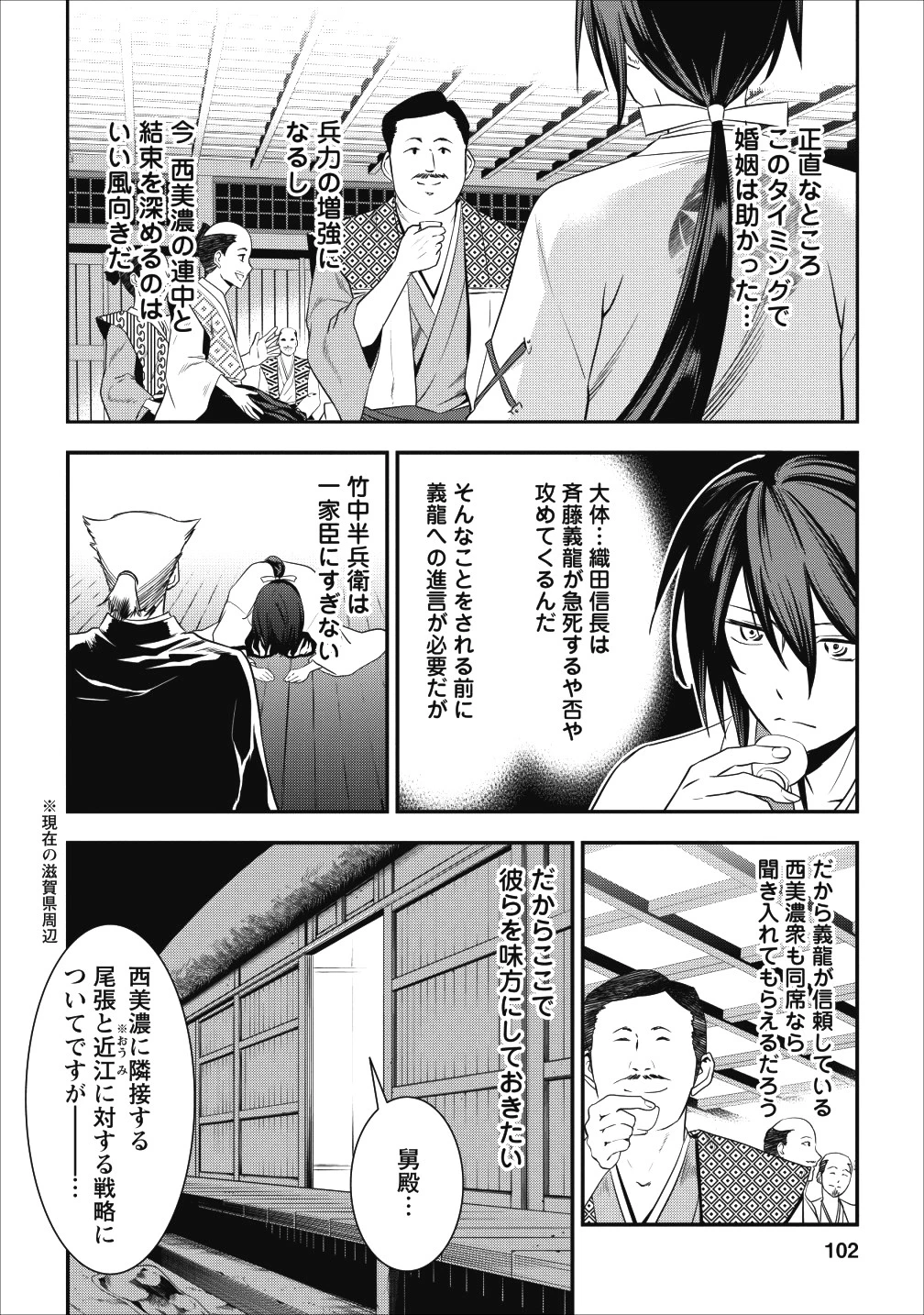 転生！竹中半兵衛〜マイナー武将に転生した仲間たちと戦国乱世を生き抜く〜 第3話 - 18