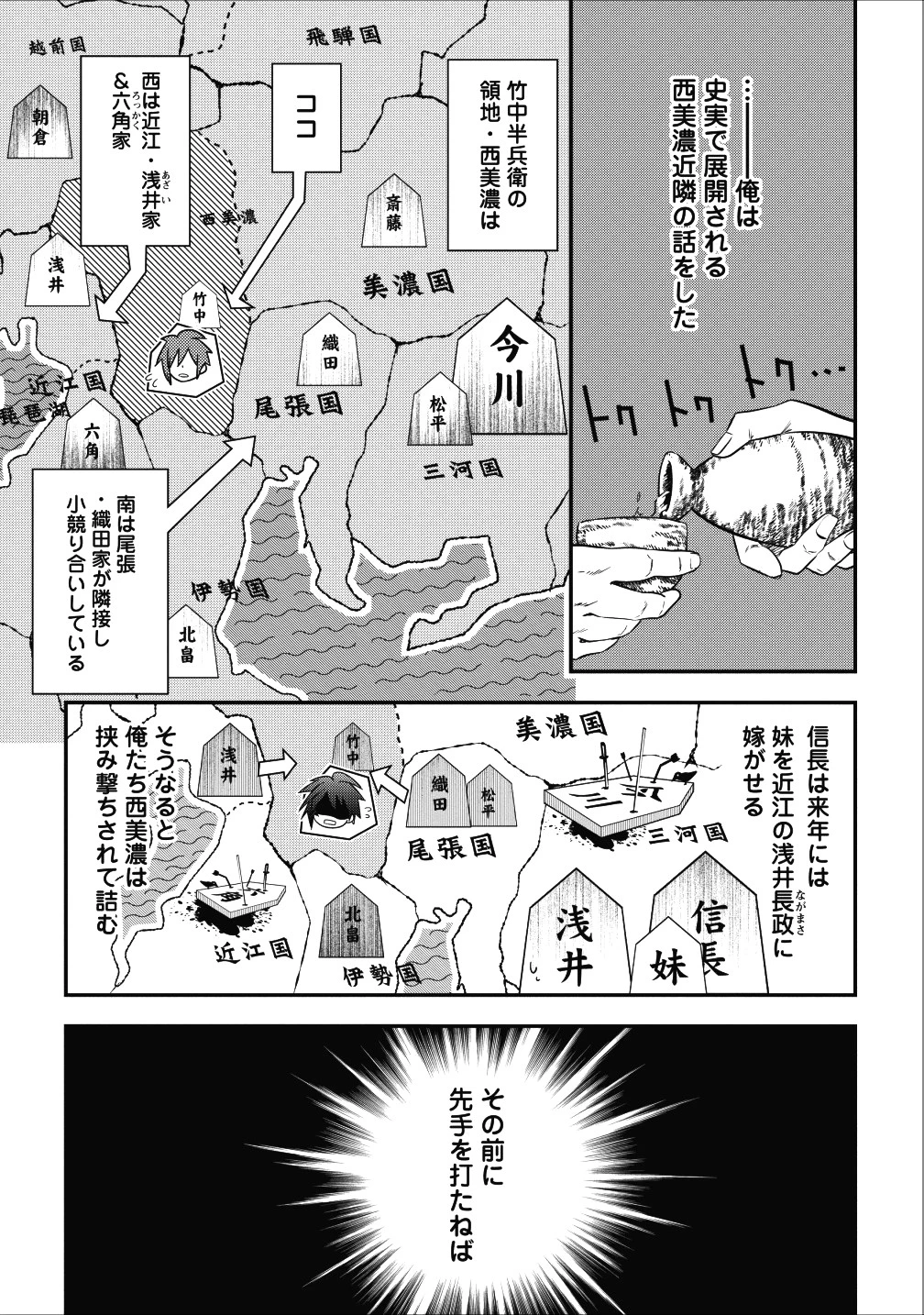 転生！竹中半兵衛〜マイナー武将に転生した仲間たちと戦国乱世を生き抜く〜 第3話 - 19
