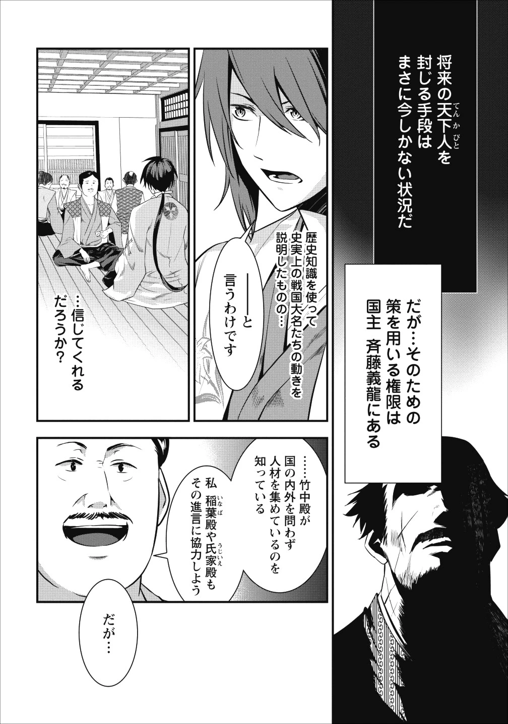 転生！竹中半兵衛〜マイナー武将に転生した仲間たちと戦国乱世を生き抜く〜 第3話 - 20