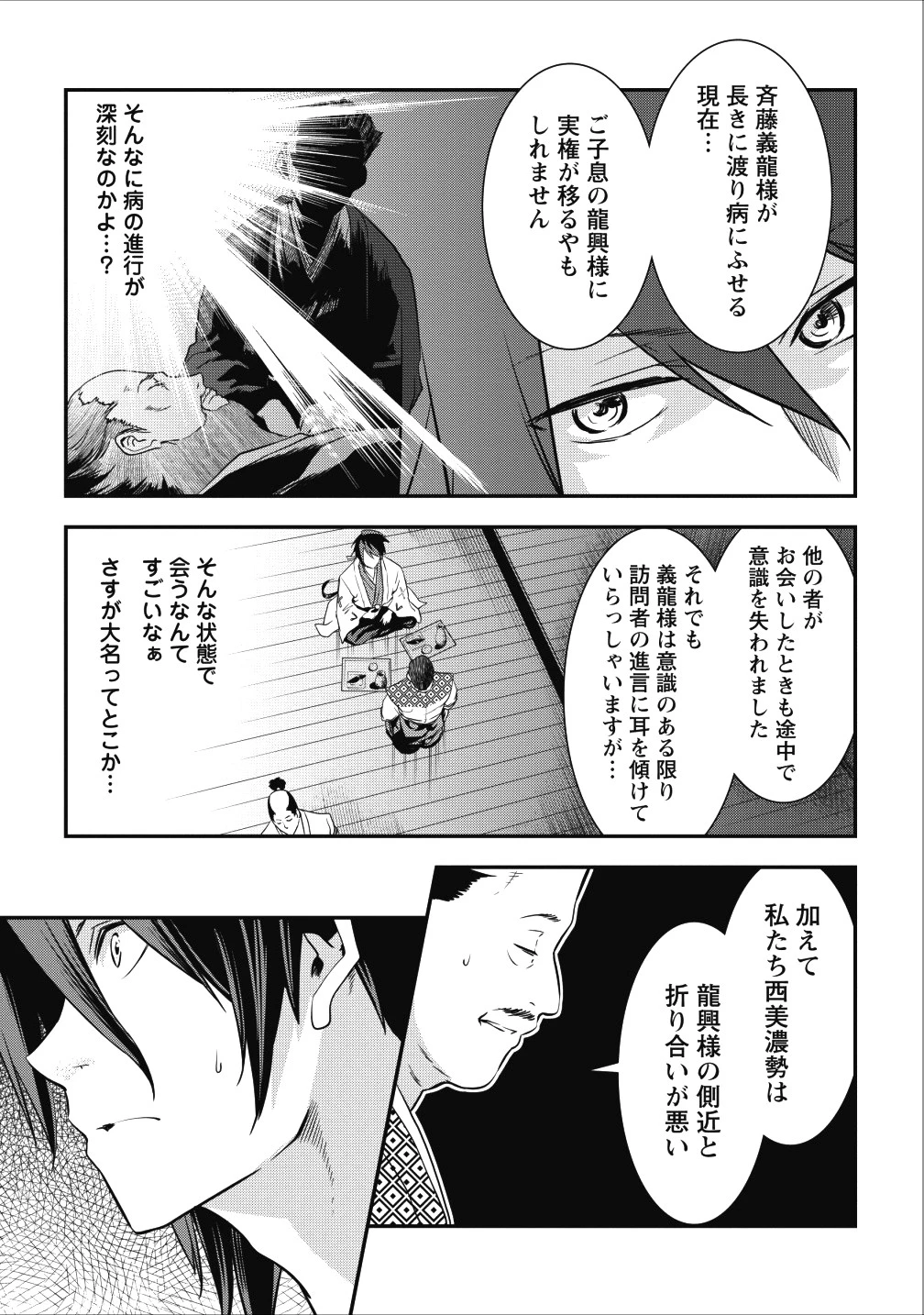 転生！竹中半兵衛〜マイナー武将に転生した仲間たちと戦国乱世を生き抜く〜 第3話 - 21