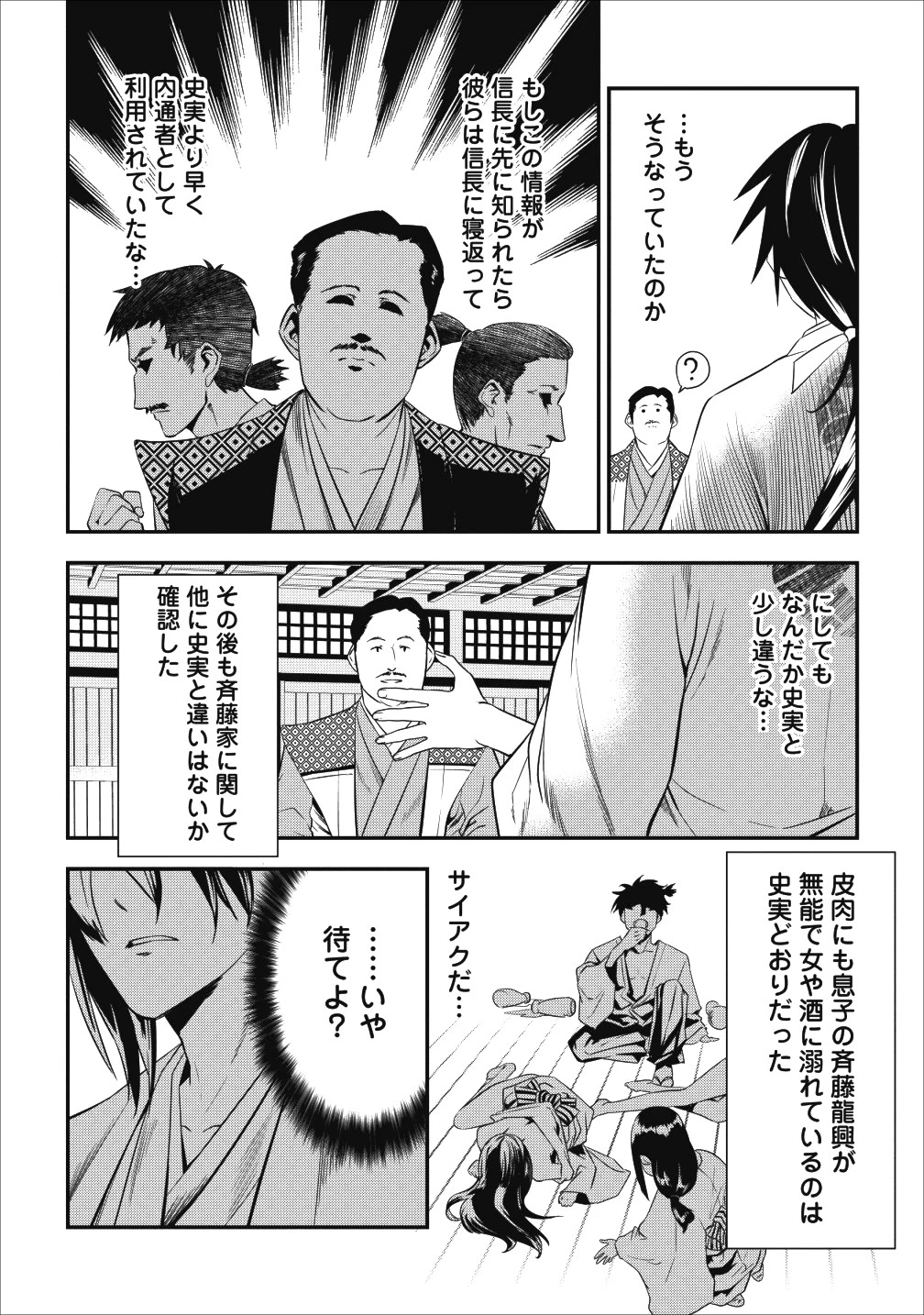 転生！竹中半兵衛〜マイナー武将に転生した仲間たちと戦国乱世を生き抜く〜 第3話 - 22