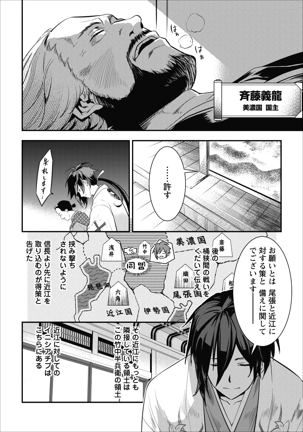 転生！竹中半兵衛〜マイナー武将に転生した仲間たちと戦国乱世を生き抜く〜 第3話 - 26