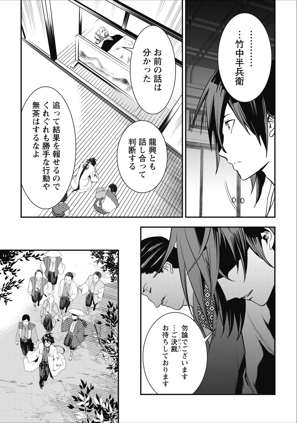 転生！竹中半兵衛〜マイナー武将に転生した仲間たちと戦国乱世を生き抜く〜 第3話 - 27