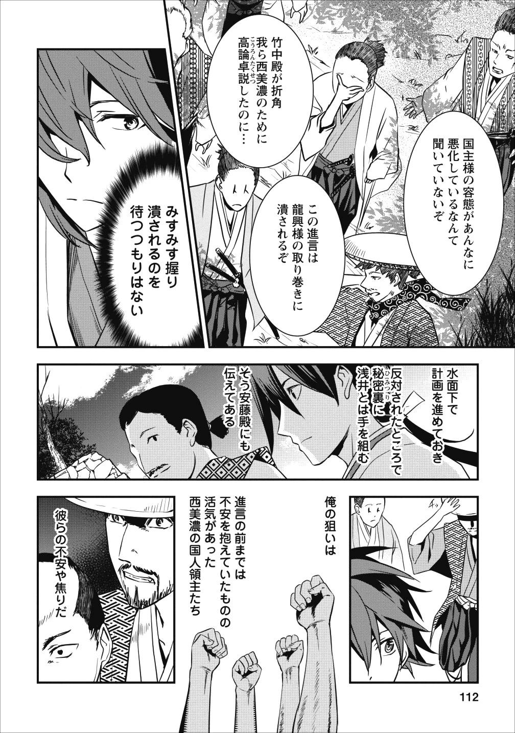転生！竹中半兵衛〜マイナー武将に転生した仲間たちと戦国乱世を生き抜く〜 第3話 - 28