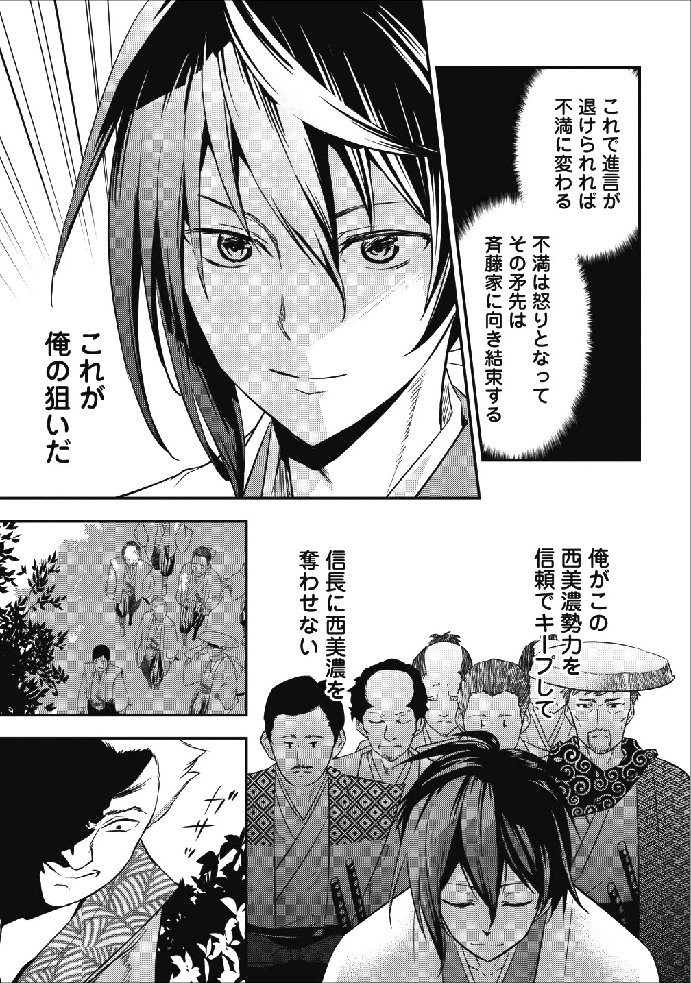 転生！竹中半兵衛〜マイナー武将に転生した仲間たちと戦国乱世を生き抜く〜 第3話 - 29