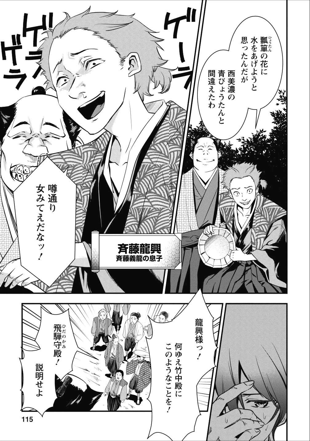 転生！竹中半兵衛〜マイナー武将に転生した仲間たちと戦国乱世を生き抜く〜 第3話 - 31