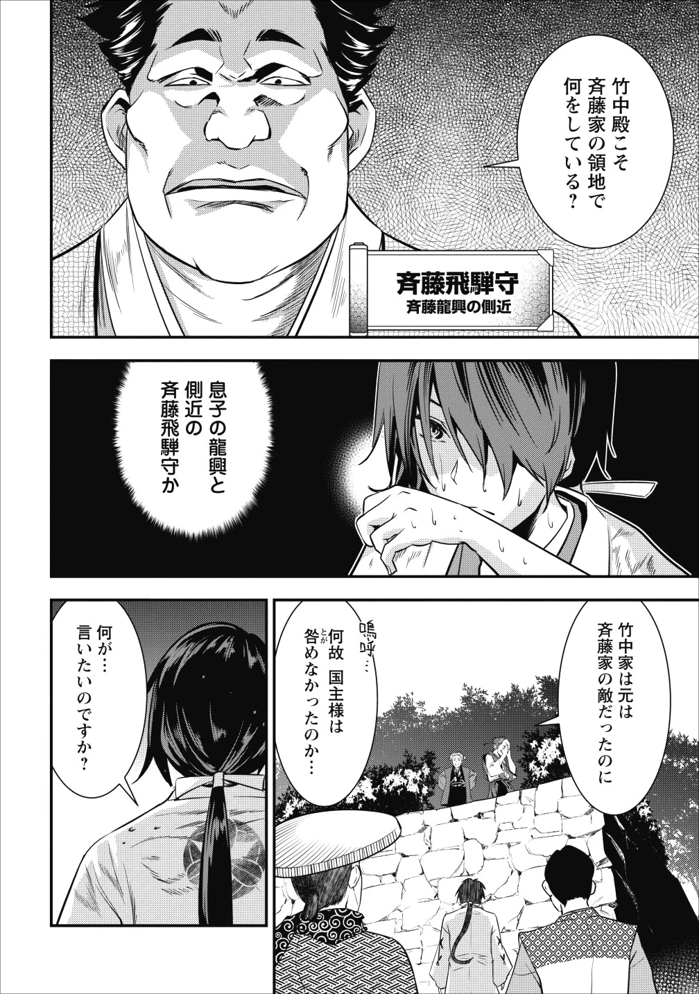 転生！竹中半兵衛〜マイナー武将に転生した仲間たちと戦国乱世を生き抜く〜 第3話 - 32