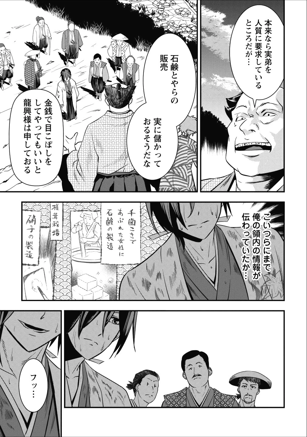 転生！竹中半兵衛〜マイナー武将に転生した仲間たちと戦国乱世を生き抜く〜 第3話 - 33
