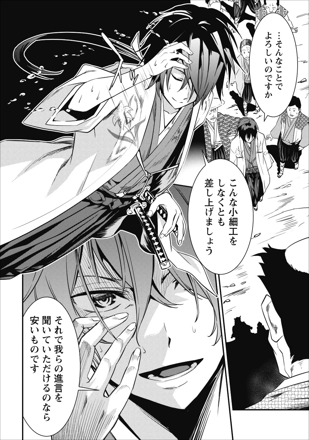 転生！竹中半兵衛〜マイナー武将に転生した仲間たちと戦国乱世を生き抜く〜 第3話 - 34