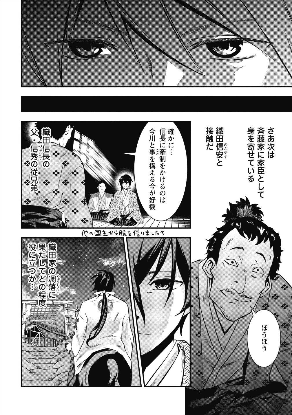 転生！竹中半兵衛〜マイナー武将に転生した仲間たちと戦国乱世を生き抜く〜 第3話 - 36