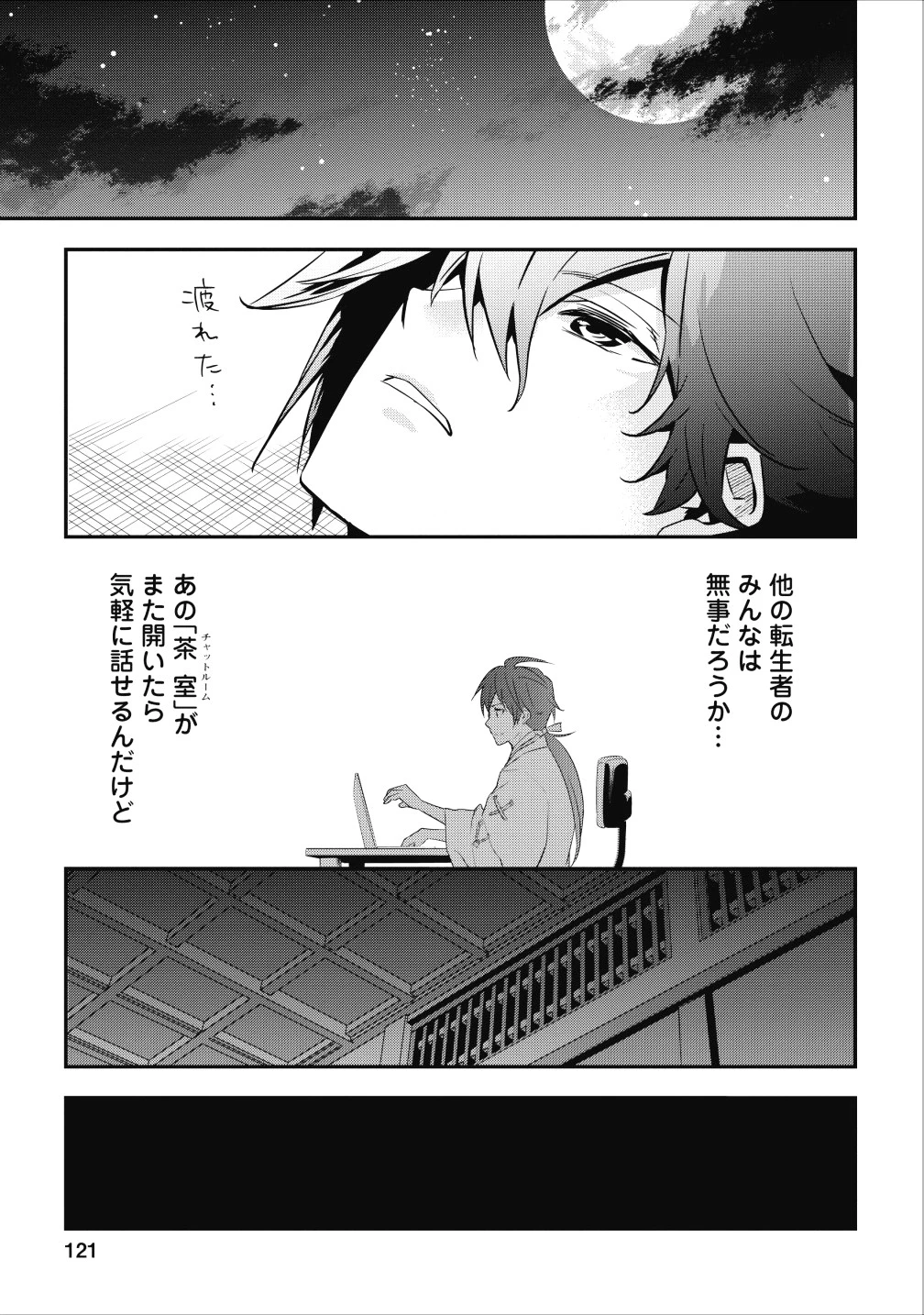 転生！竹中半兵衛〜マイナー武将に転生した仲間たちと戦国乱世を生き抜く〜 第3話 - 37