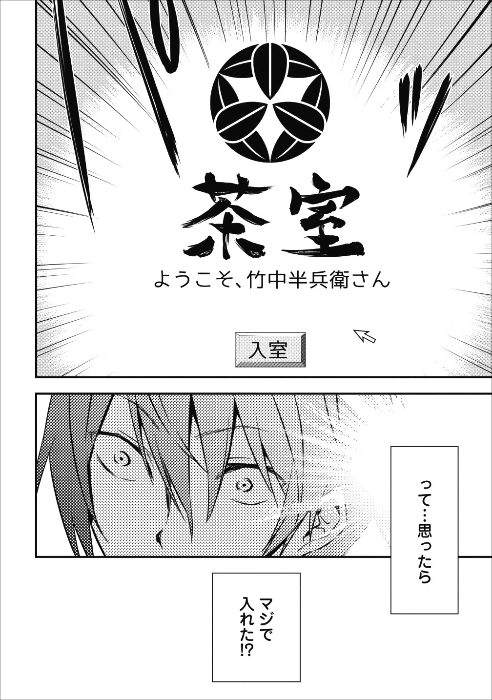 転生！竹中半兵衛〜マイナー武将に転生した仲間たちと戦国乱世を生き抜く〜 第3話 - 38