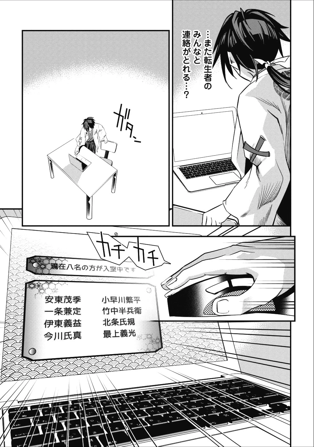 転生！竹中半兵衛〜マイナー武将に転生した仲間たちと戦国乱世を生き抜く〜 第3話 - 39