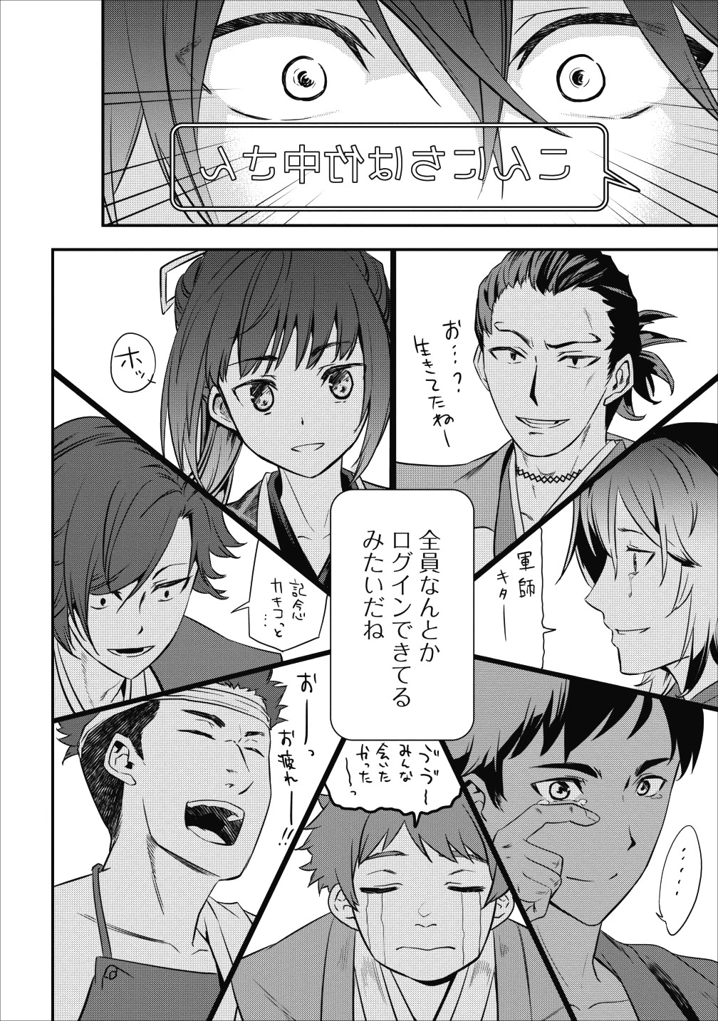 転生！竹中半兵衛〜マイナー武将に転生した仲間たちと戦国乱世を生き抜く〜 第3話 - 40