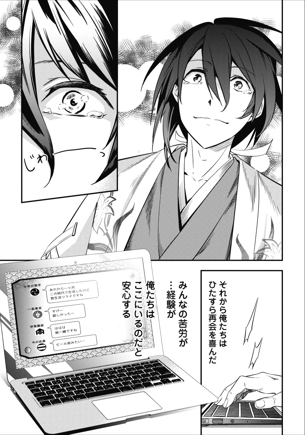 転生！竹中半兵衛〜マイナー武将に転生した仲間たちと戦国乱世を生き抜く〜 第3話 - 41