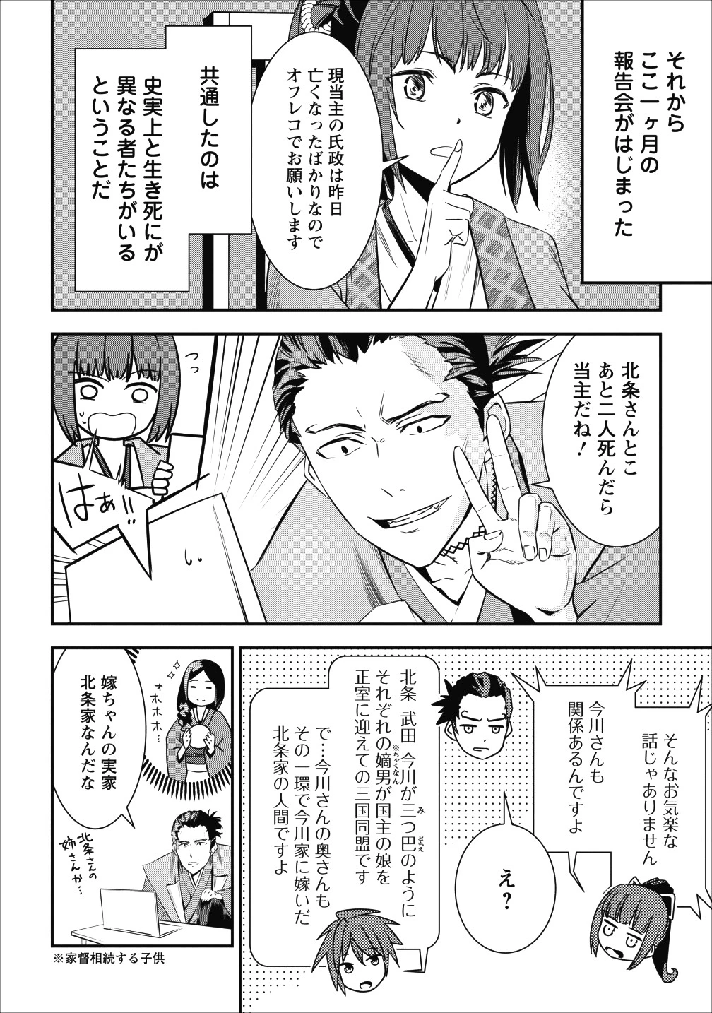 転生！竹中半兵衛〜マイナー武将に転生した仲間たちと戦国乱世を生き抜く〜 第3話 - 42