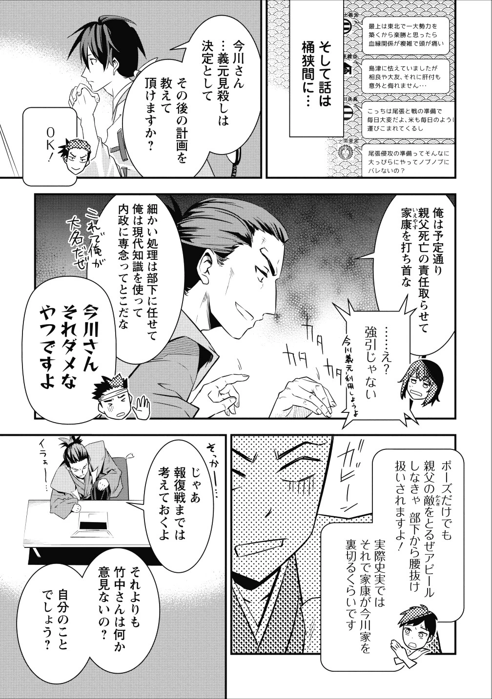 転生！竹中半兵衛〜マイナー武将に転生した仲間たちと戦国乱世を生き抜く〜 第3話 - 43