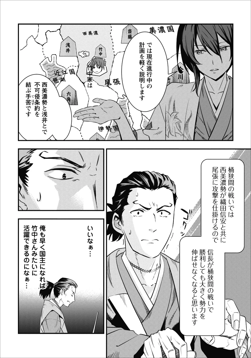 転生！竹中半兵衛〜マイナー武将に転生した仲間たちと戦国乱世を生き抜く〜 第3話 - 44