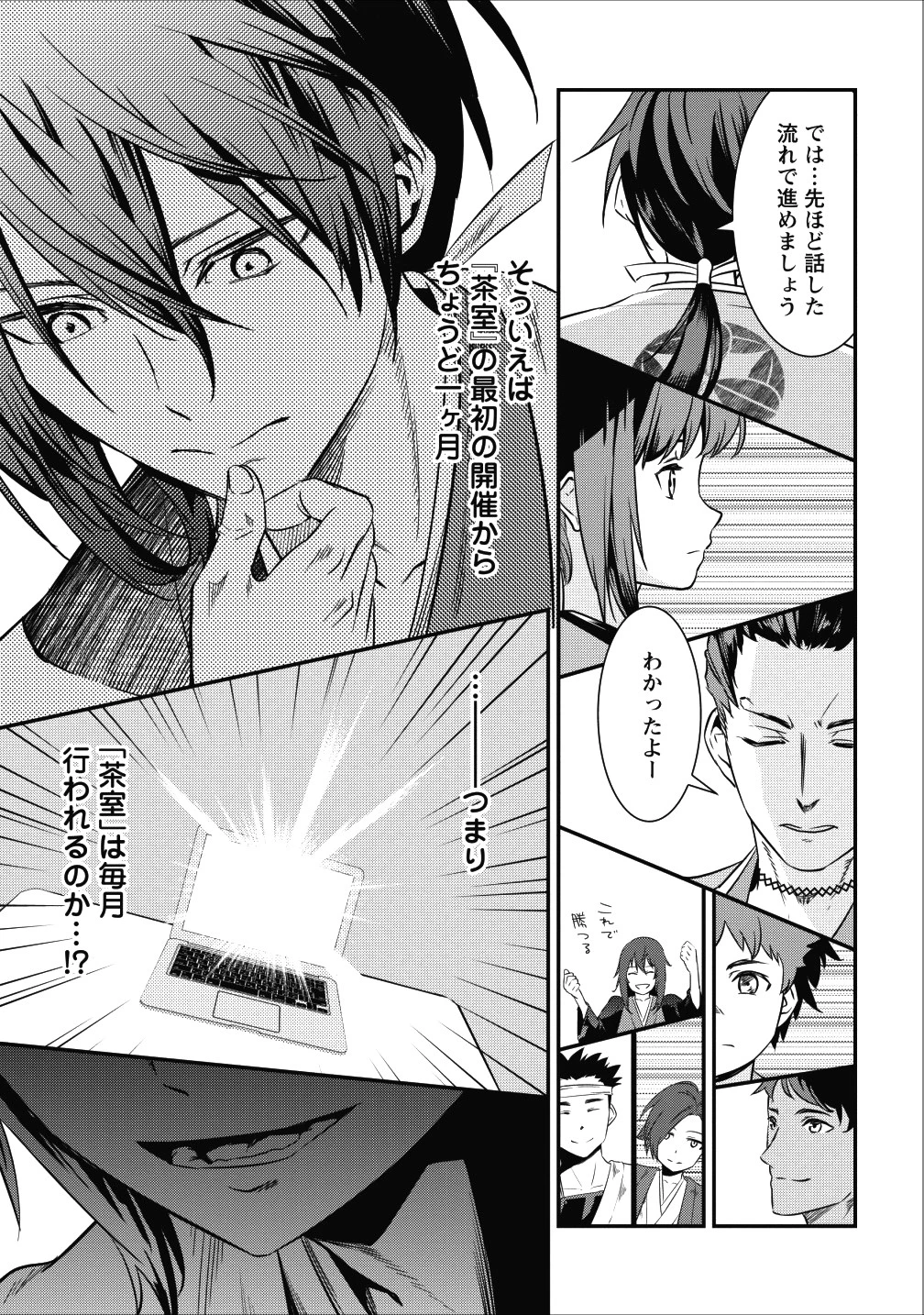転生！竹中半兵衛〜マイナー武将に転生した仲間たちと戦国乱世を生き抜く〜 第3話 - 45