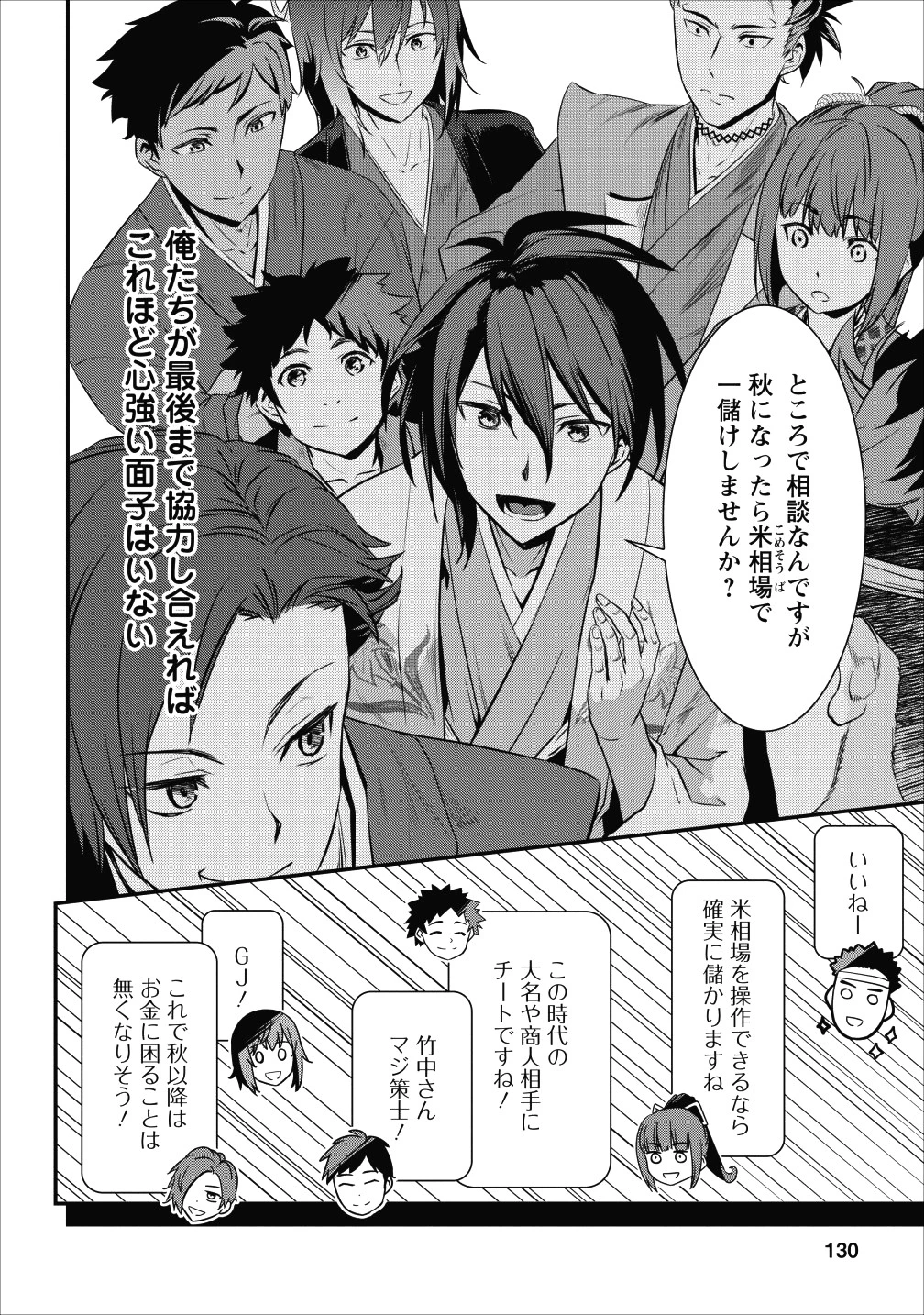転生！竹中半兵衛〜マイナー武将に転生した仲間たちと戦国乱世を生き抜く〜 第3話 - 46