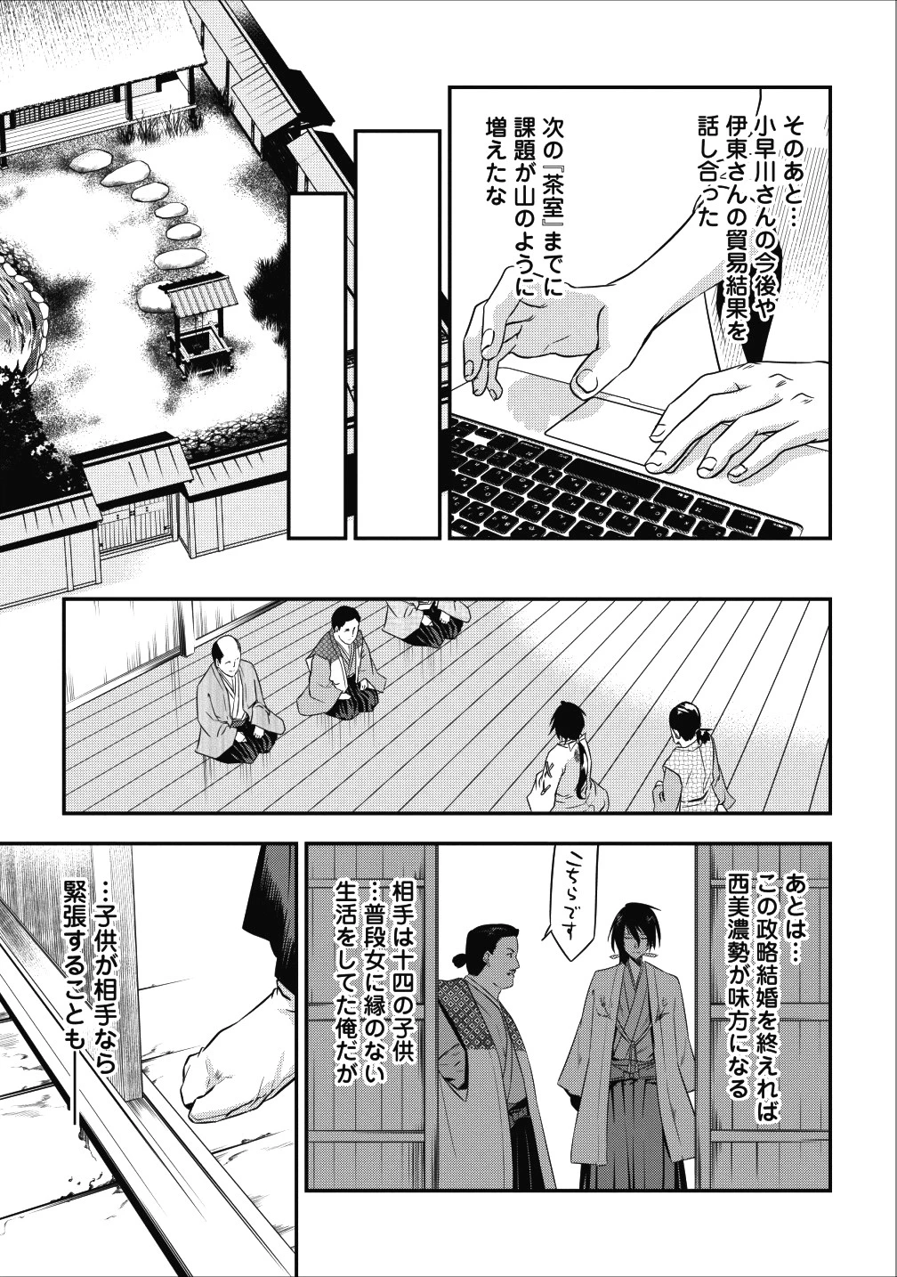 転生！竹中半兵衛〜マイナー武将に転生した仲間たちと戦国乱世を生き抜く〜 第3話 - 47