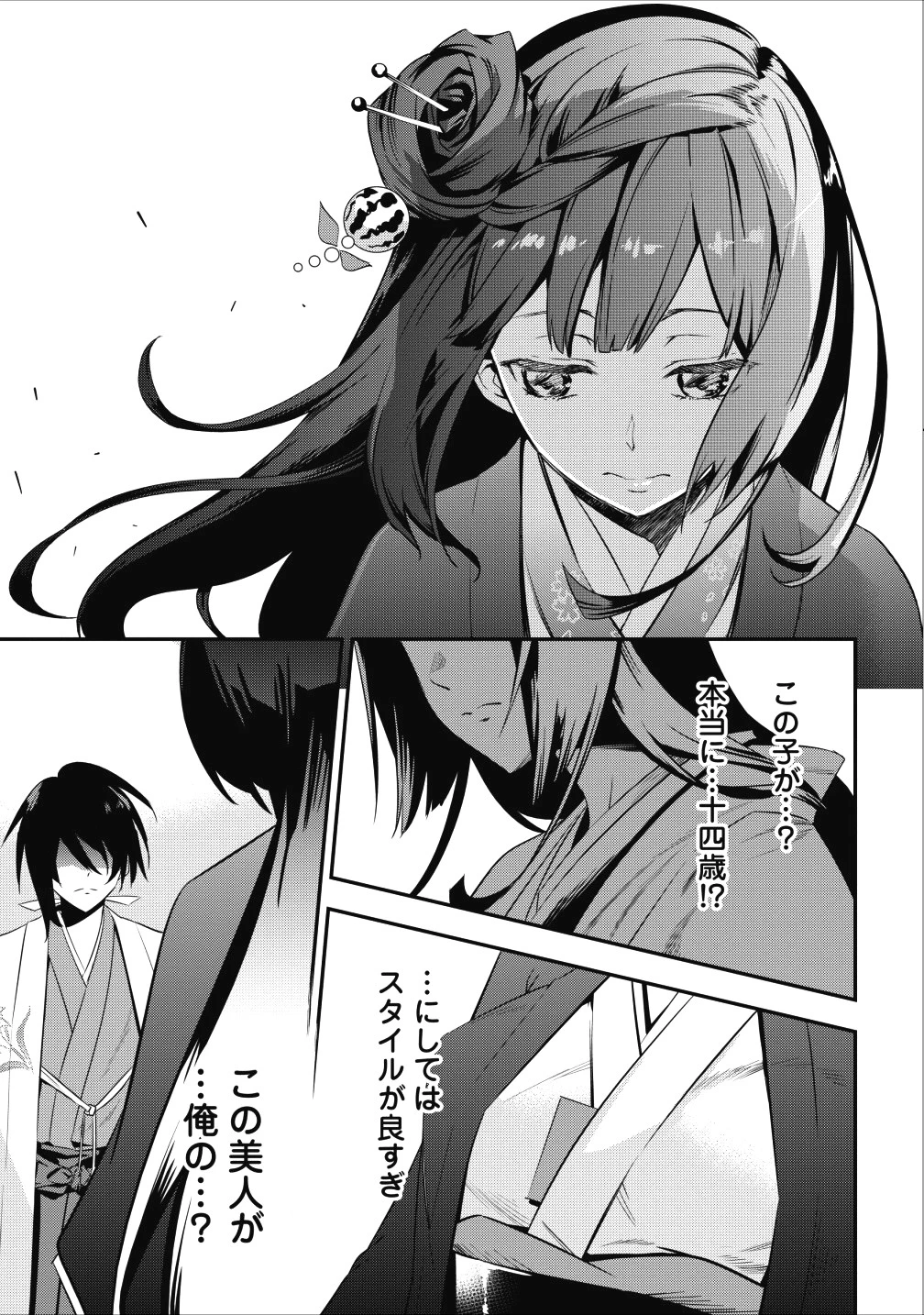 転生！竹中半兵衛〜マイナー武将に転生した仲間たちと戦国乱世を生き抜く〜 第3話 - 49