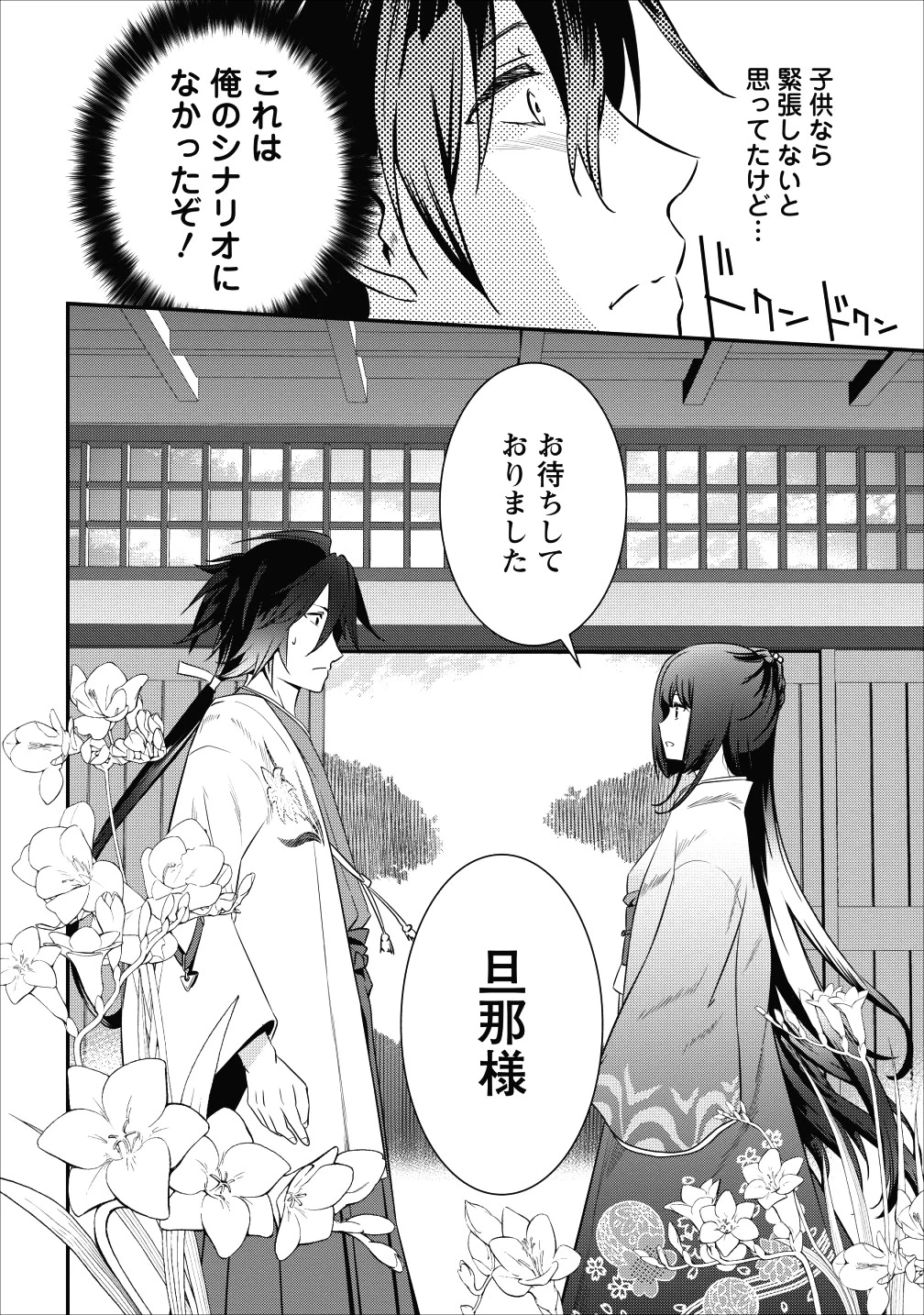 転生！竹中半兵衛〜マイナー武将に転生した仲間たちと戦国乱世を生き抜く〜 第3話 - 50