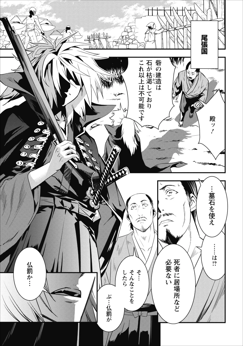 転生！竹中半兵衛〜マイナー武将に転生した仲間たちと戦国乱世を生き抜く〜 第4話 - 1