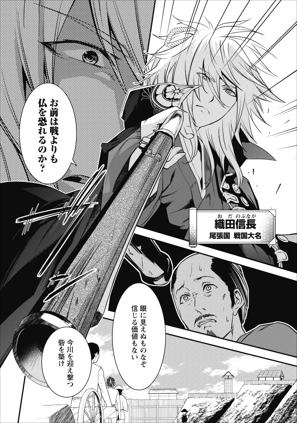 転生！竹中半兵衛〜マイナー武将に転生した仲間たちと戦国乱世を生き抜く〜 第4話 - 2