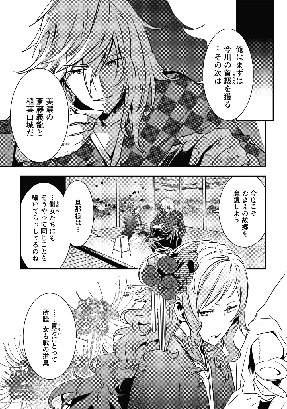 転生！竹中半兵衛〜マイナー武将に転生した仲間たちと戦国乱世を生き抜く〜 第4話 - 3