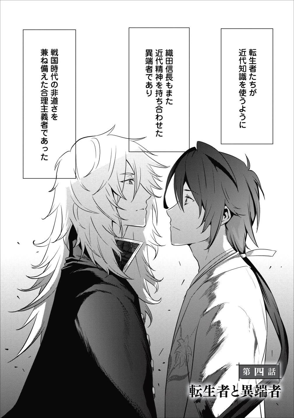 転生！竹中半兵衛〜マイナー武将に転生した仲間たちと戦国乱世を生き抜く〜 第4話 - 4